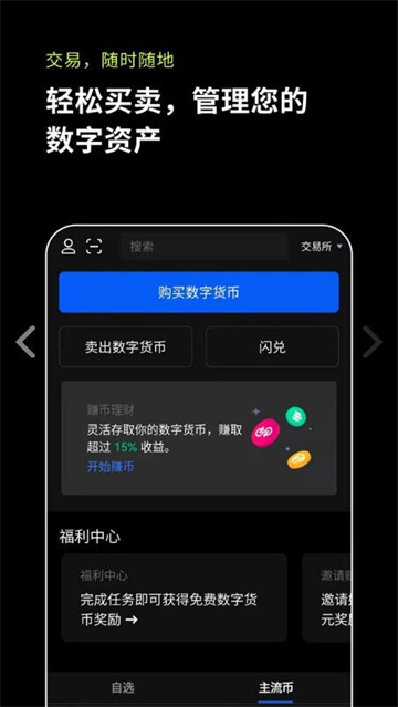 ok交易所app